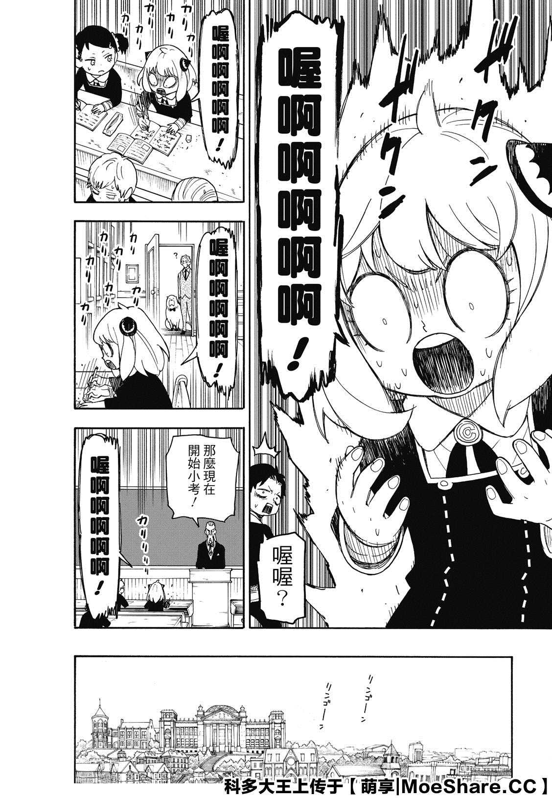 间谍过家家 第42話 第20页