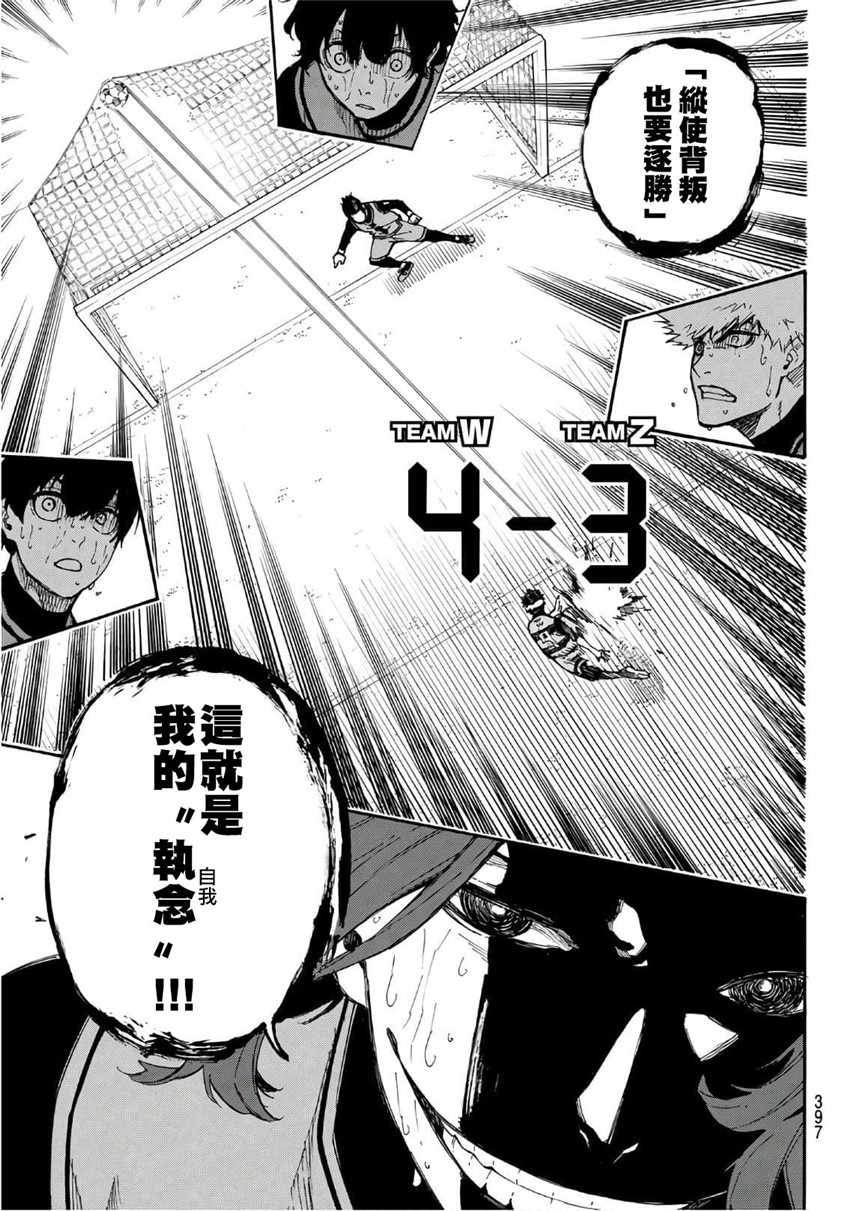 蓝色监狱 第18話 第19页