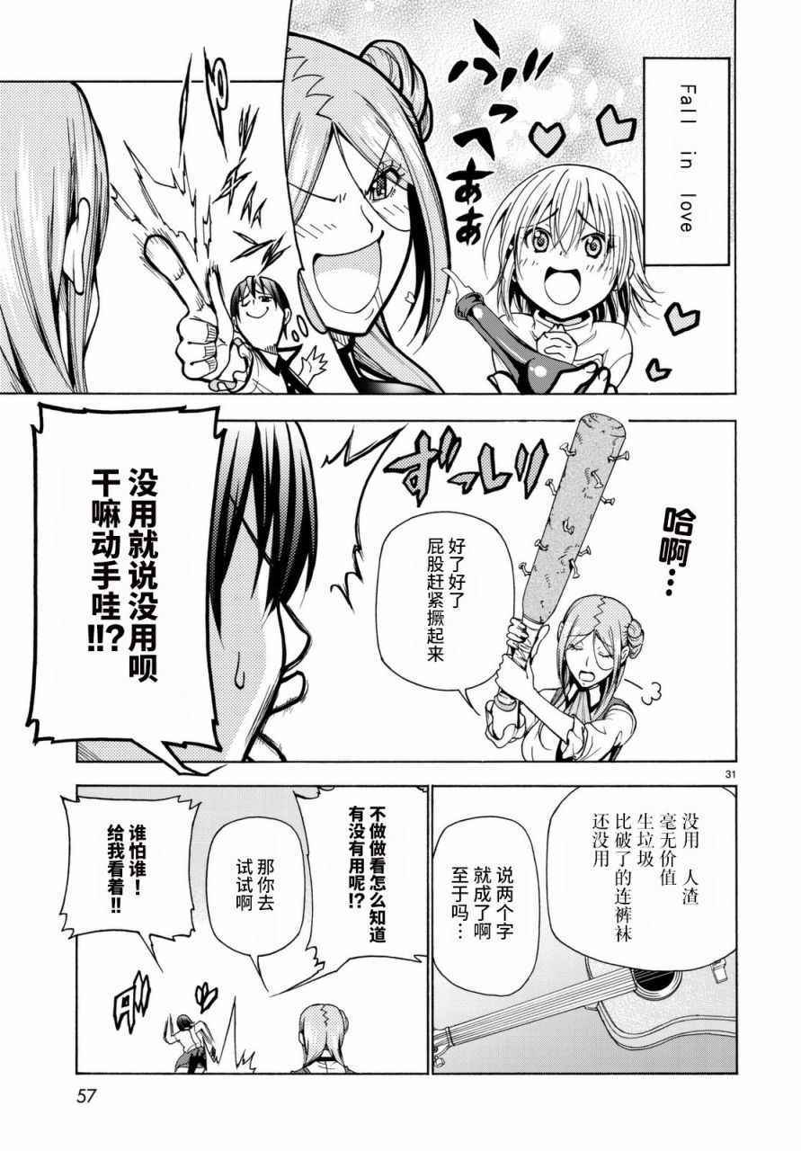 碧蓝之海 第37話 第31页