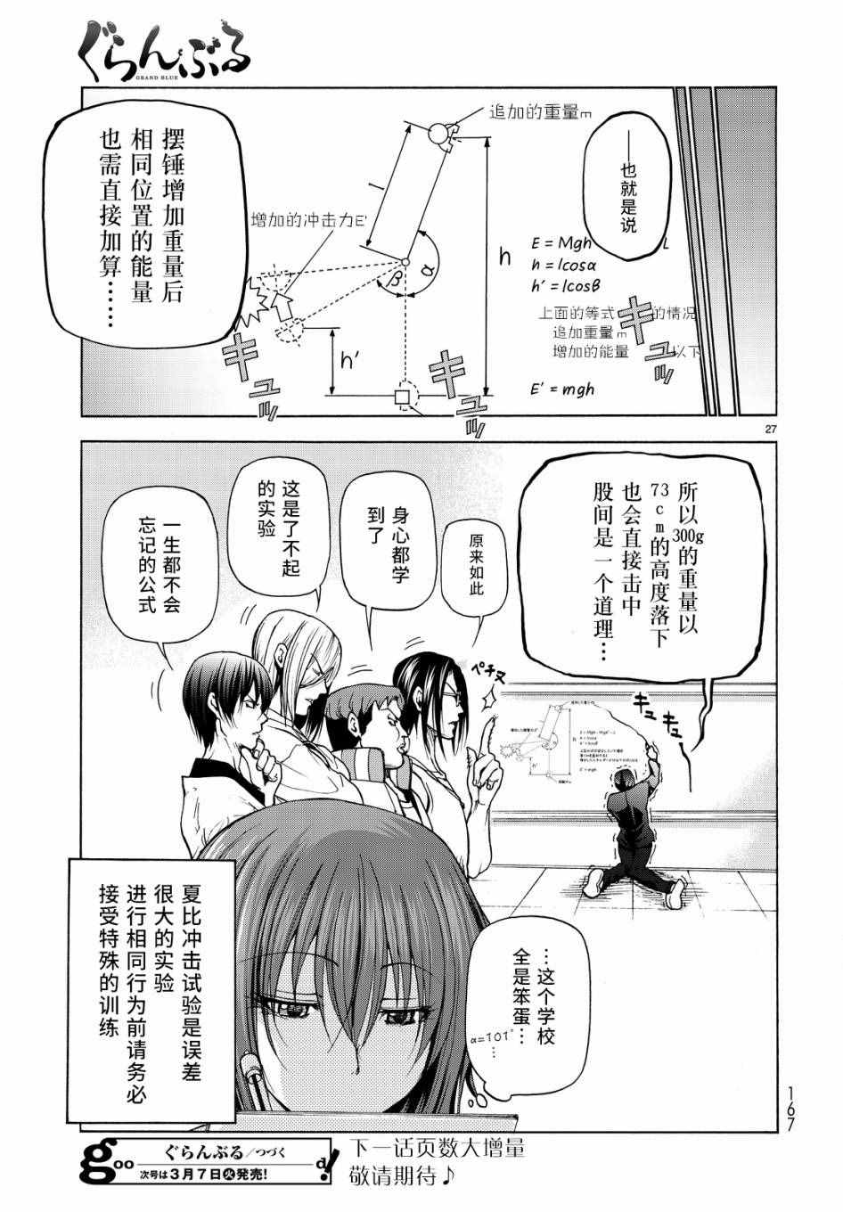 碧蓝之海 第32話 第27页
