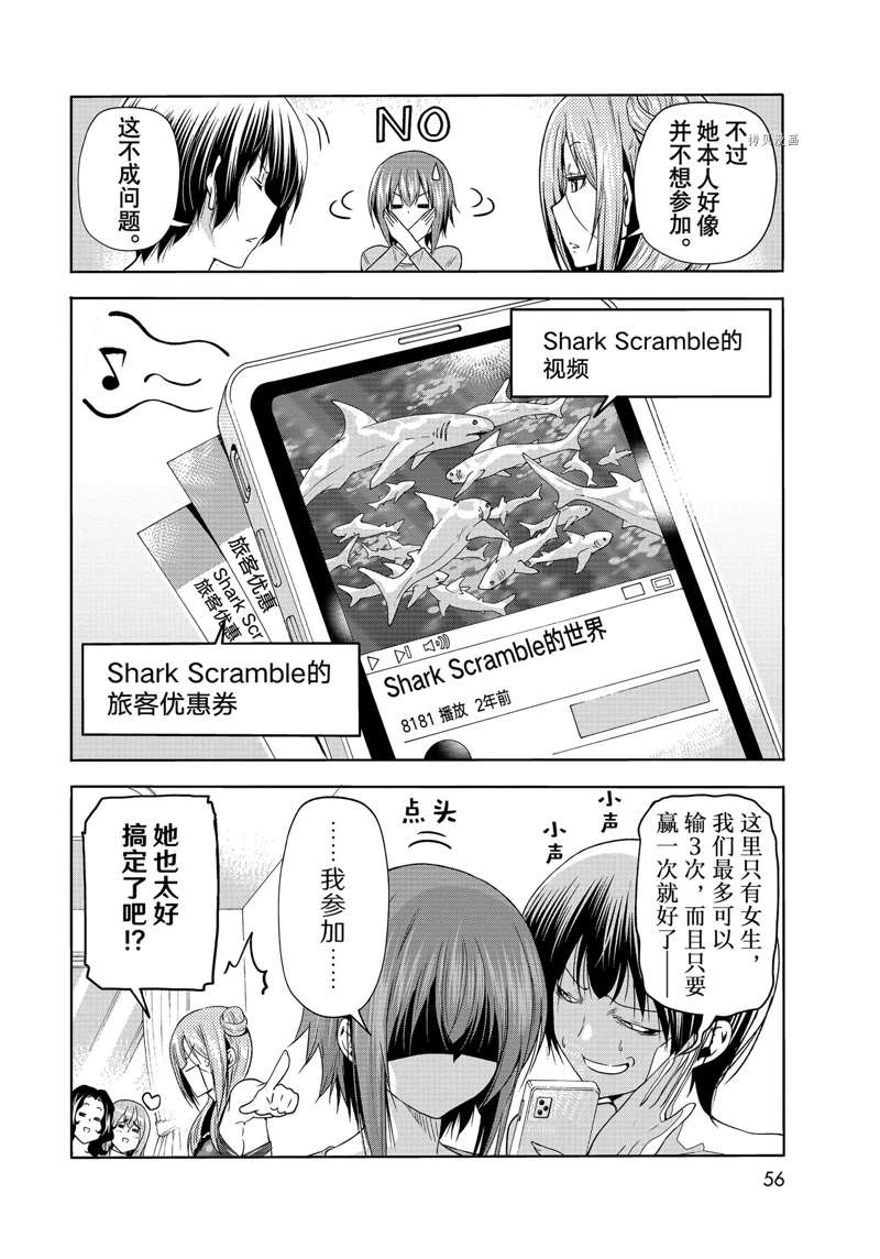 碧蓝之海 第77話 第22页