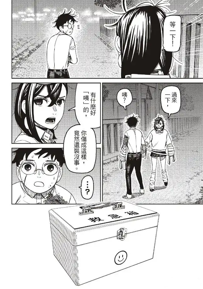 膽大黨 第220話 第2頁