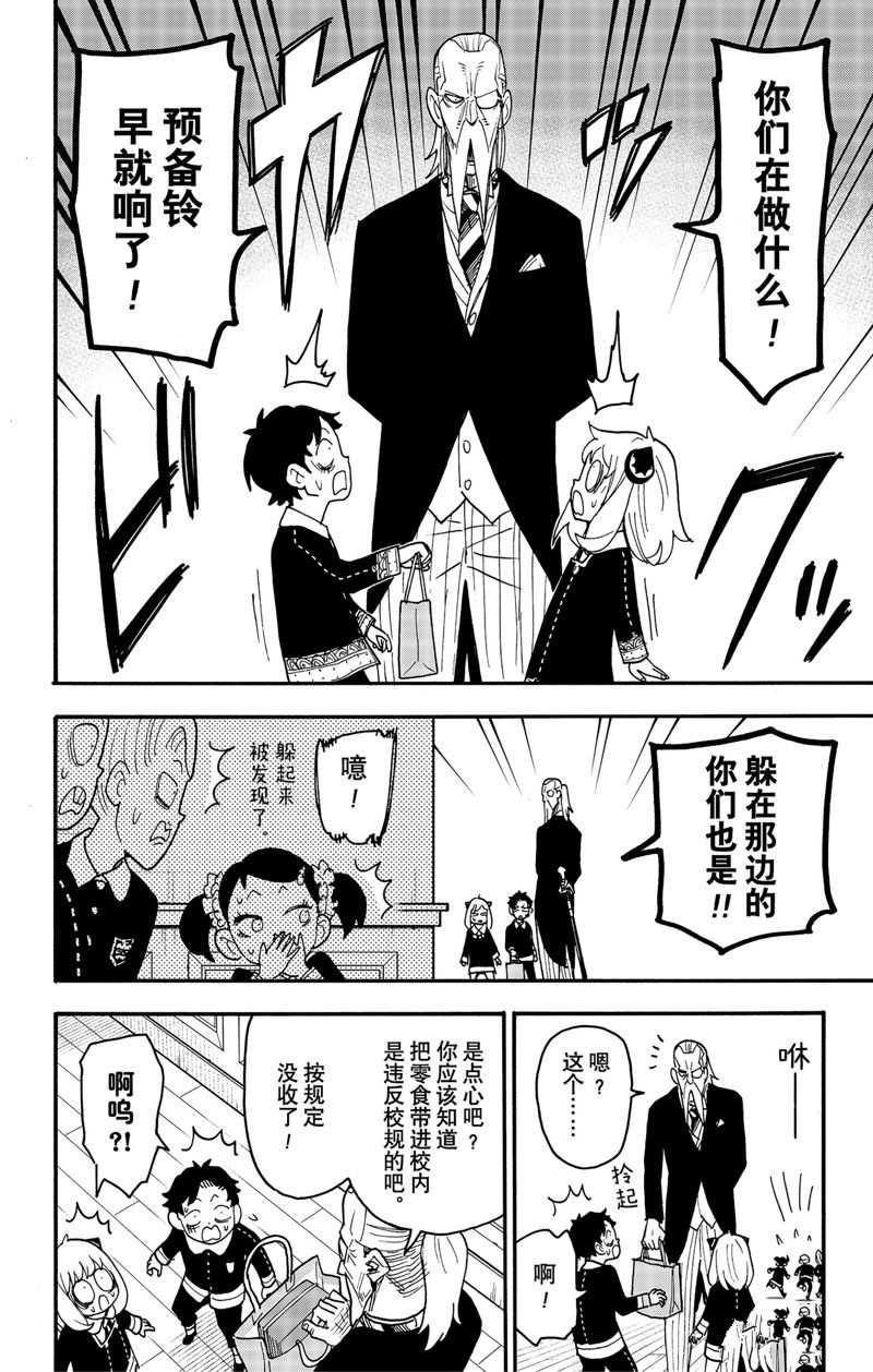 間諜過家家 第88話 第18頁