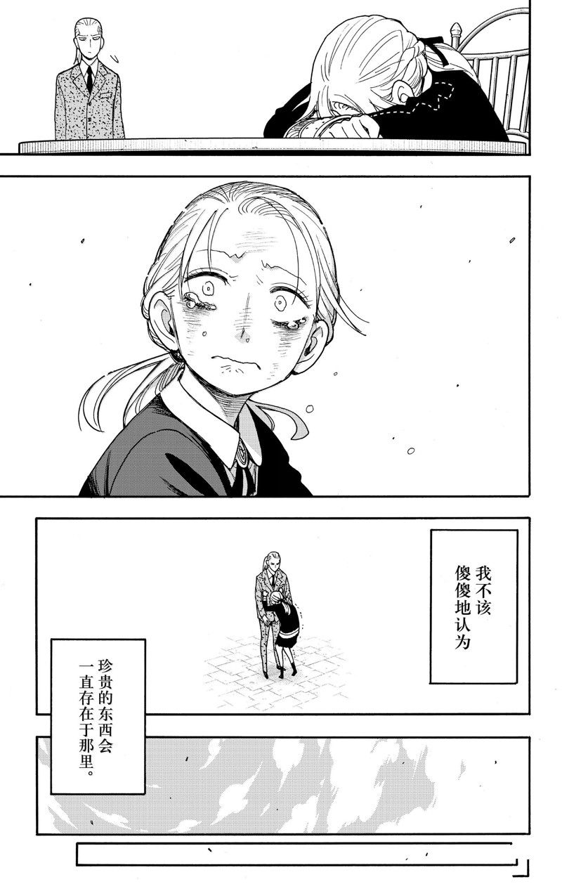 间谍过家家 第98話 第6页