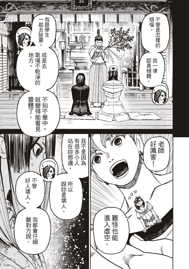 胆大党 第174話 第11页