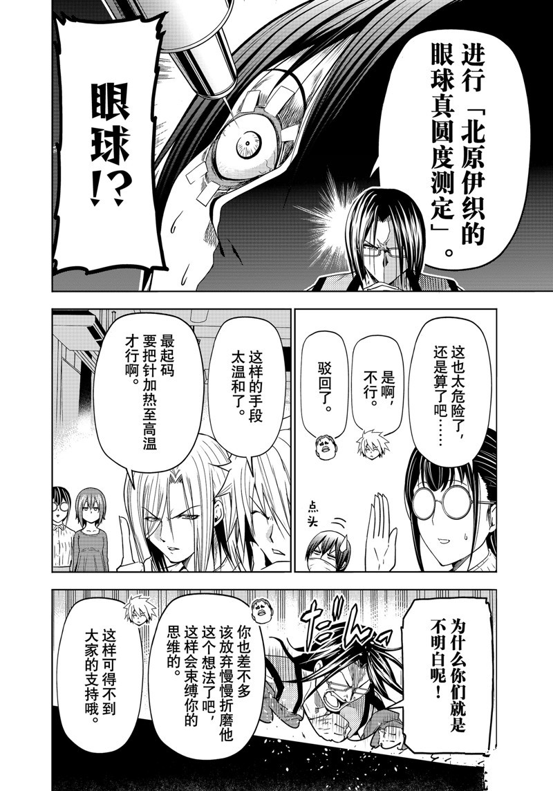 碧蓝之海 第90話 第10页