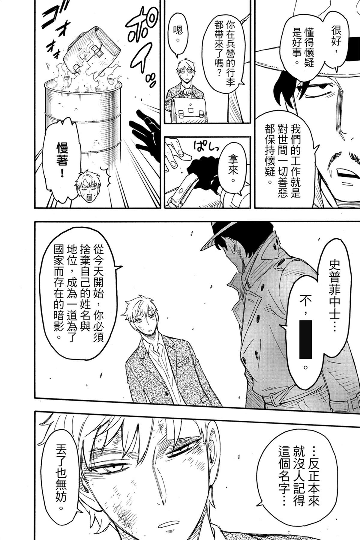 間諜過家家 第62話 第64頁