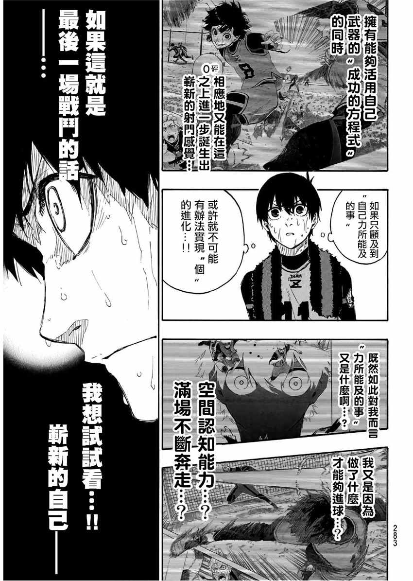 蓝色监狱 第30話 第3页