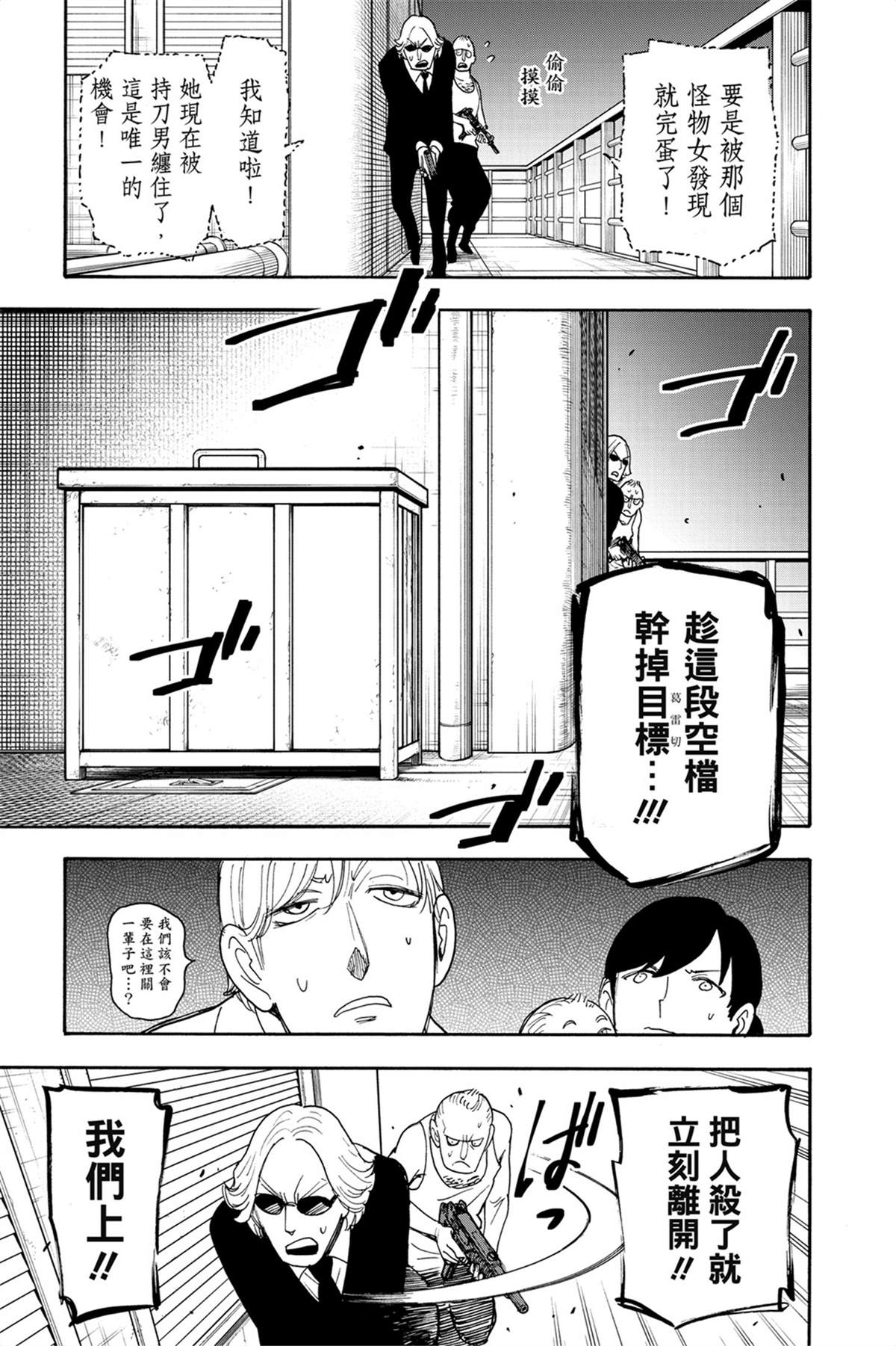 间谍过家家 第54话 第13页