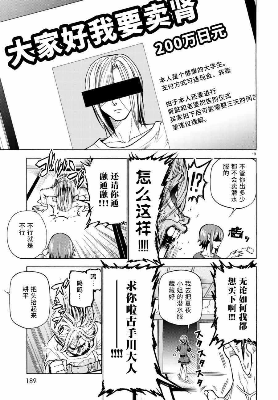 碧蓝之海 第39話 第19页