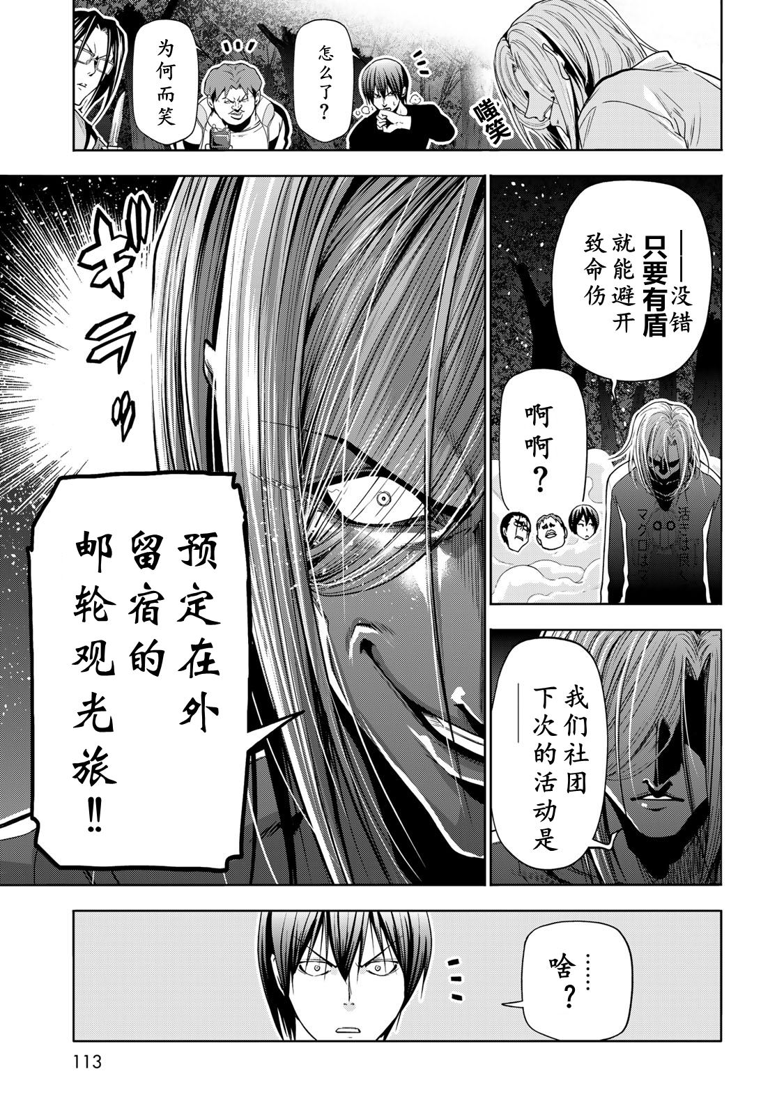 碧蓝之海 第98話 第29页