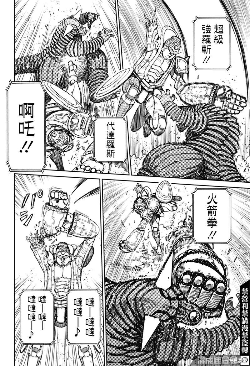 胆大党 第70話 第4页