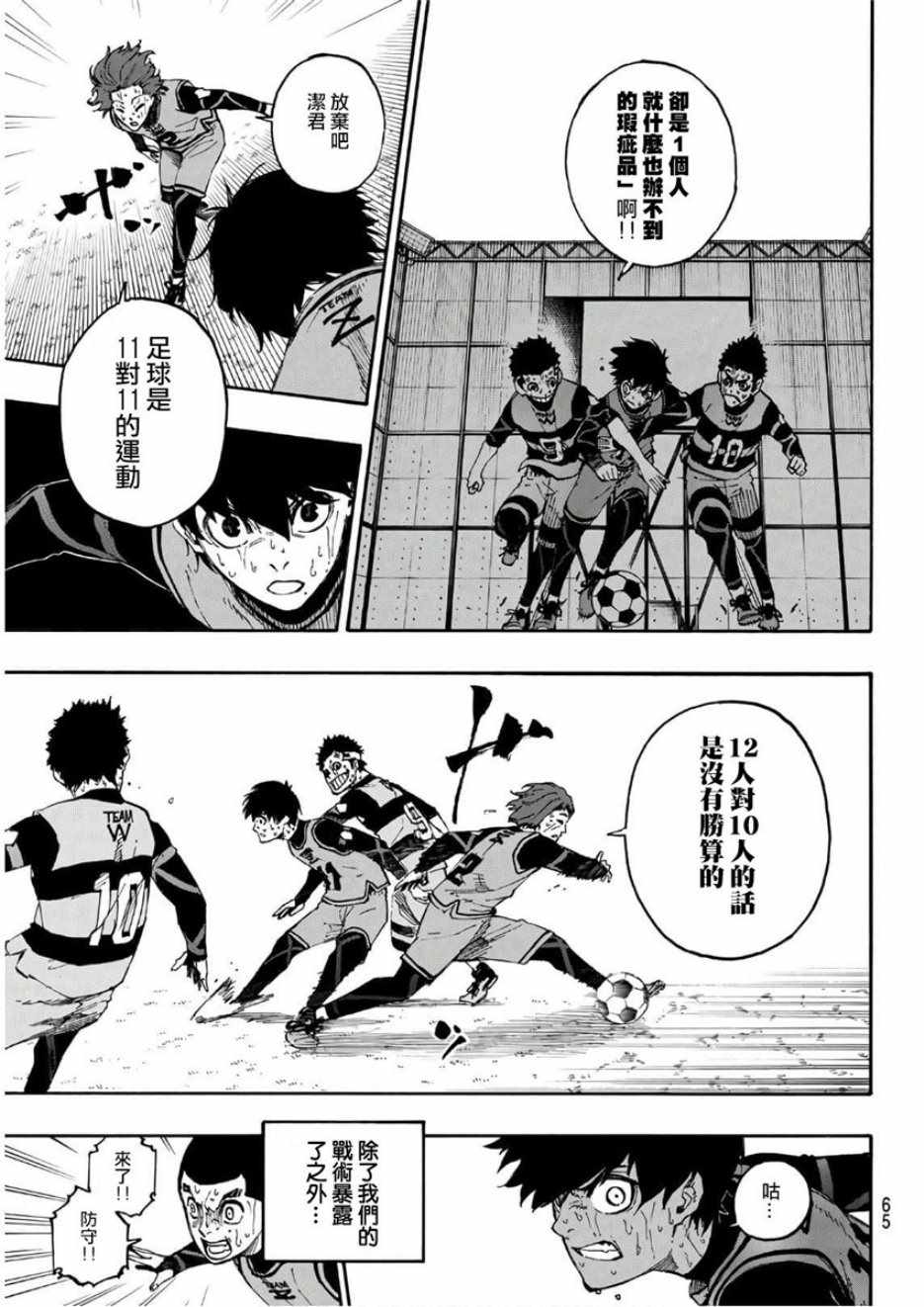 蓝色监狱 第19話 第3页