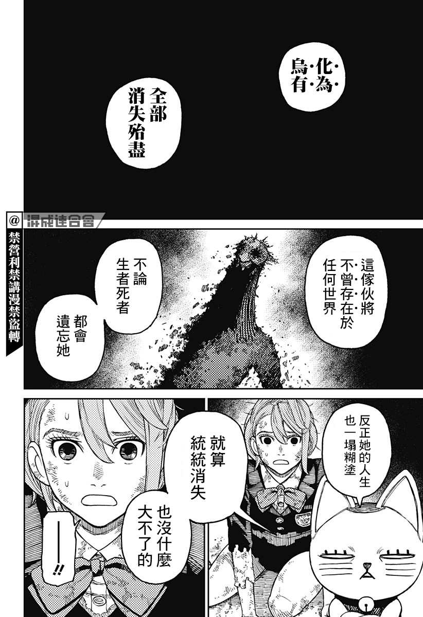 胆大党 第17話 第12页