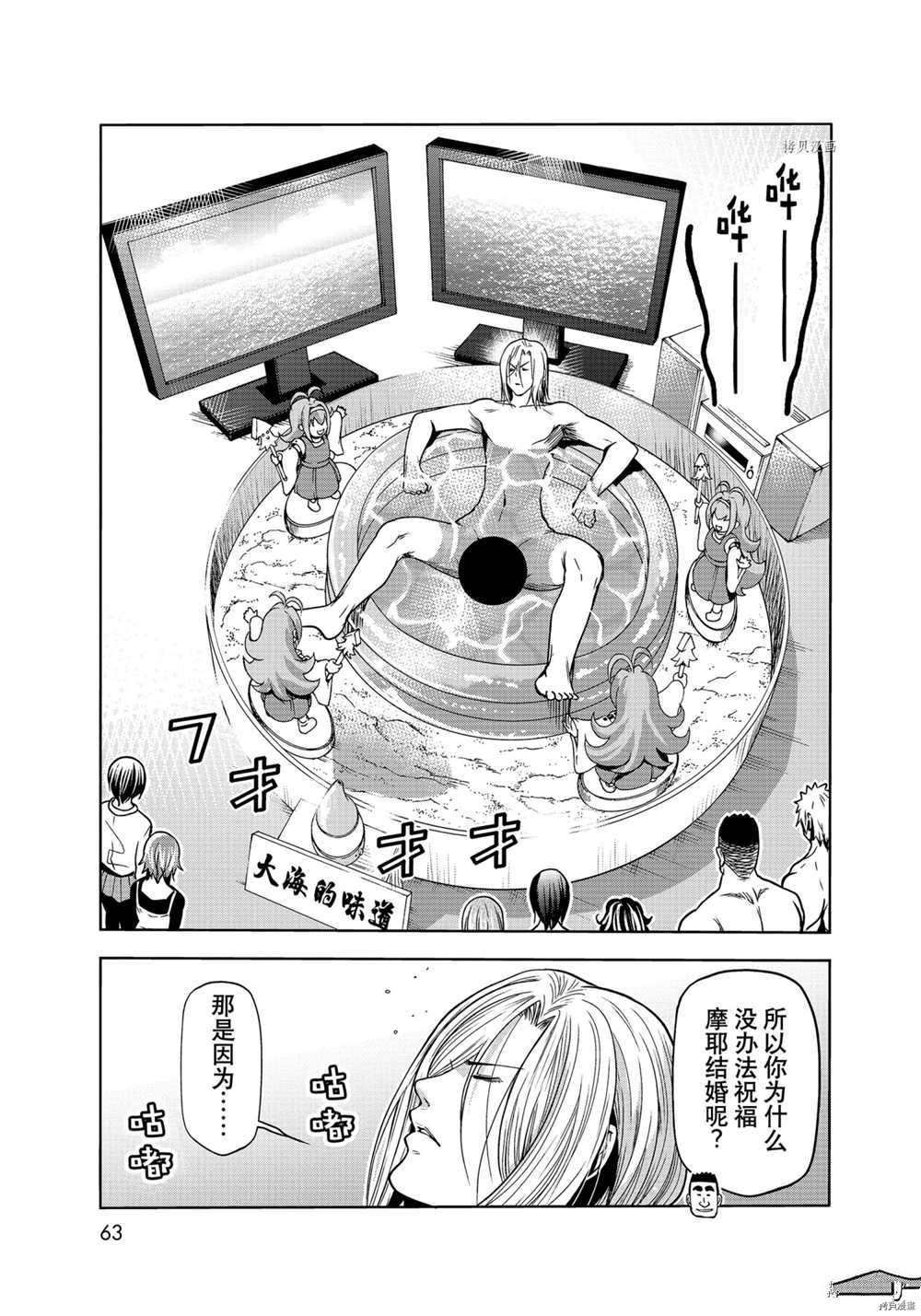 碧蓝之海 第73話 第27页
