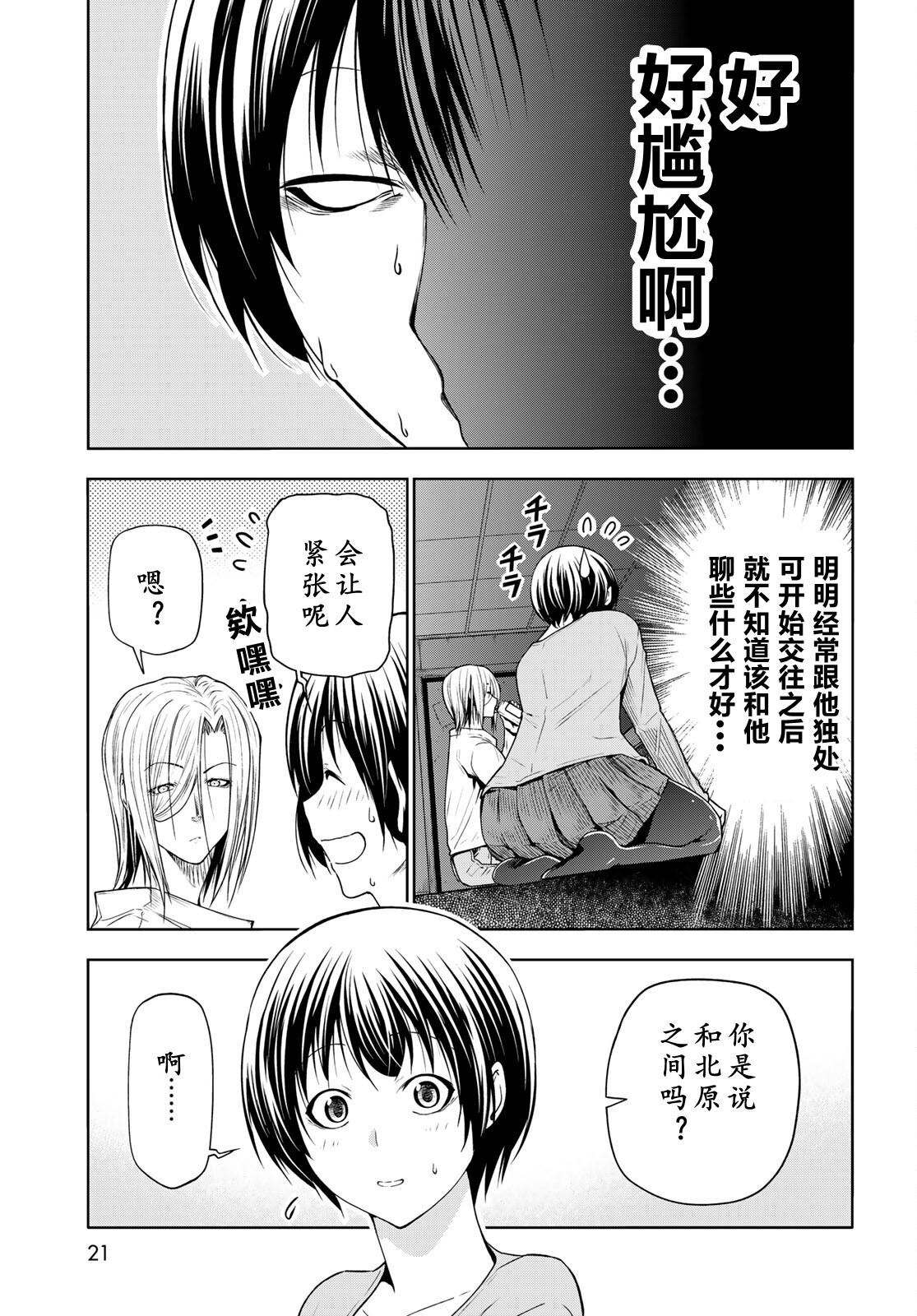 碧蓝之海 第97話 第17页