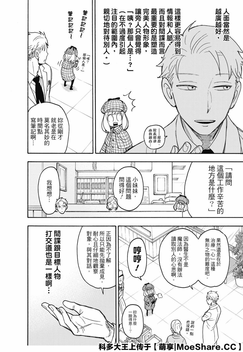 间谍过家家 第29話 第10页