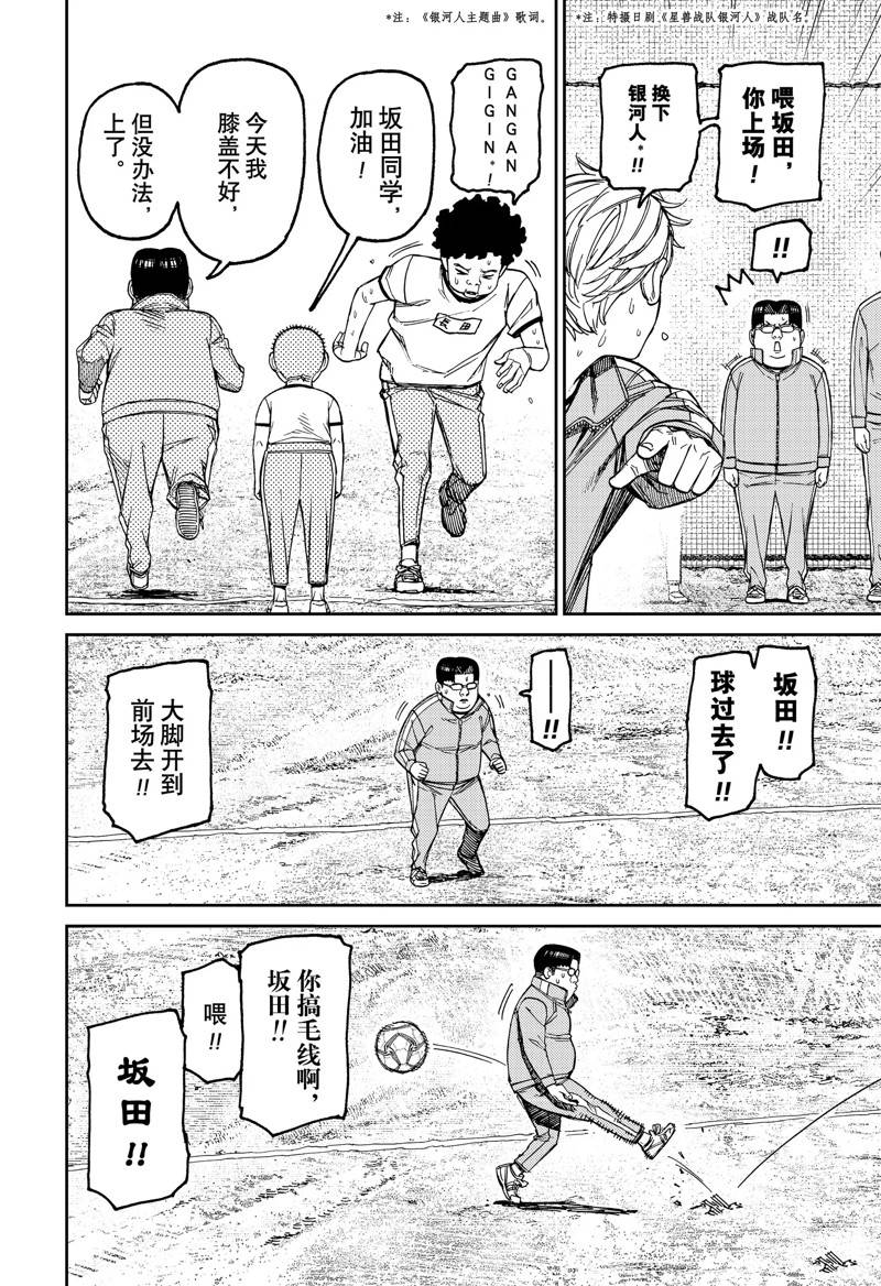 胆大党 第99話 第10页
