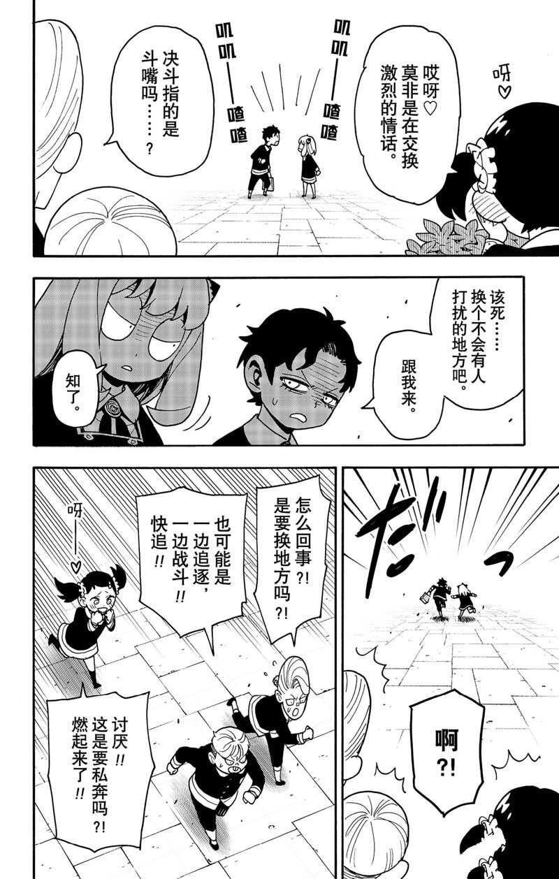 間諜過家家 第88話 第12頁