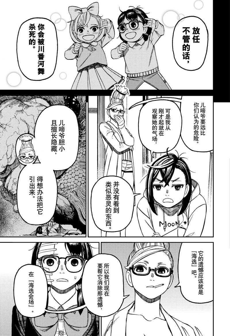 胆大党 第125話 第9页