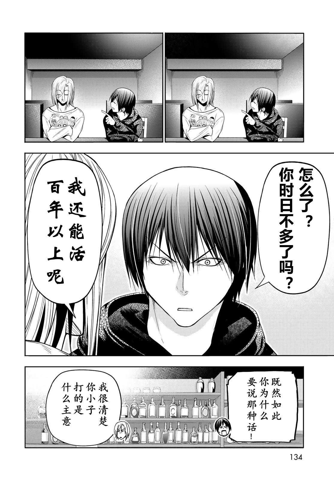 碧蓝之海 第104話 第9页