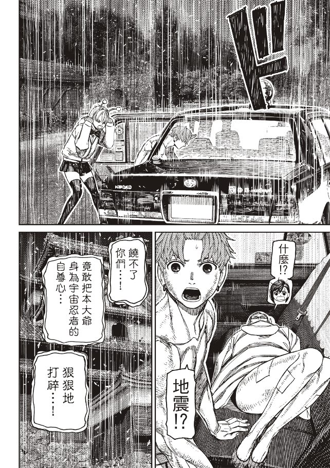 膽大黨 第207話 第9頁