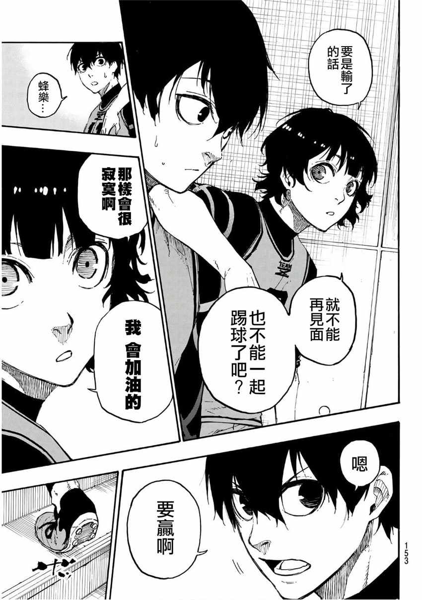 蓝色监狱 第26話 第5页