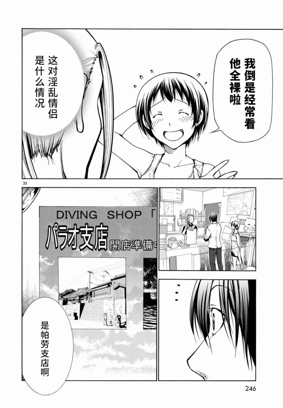 碧蓝之海 第38話 第33页