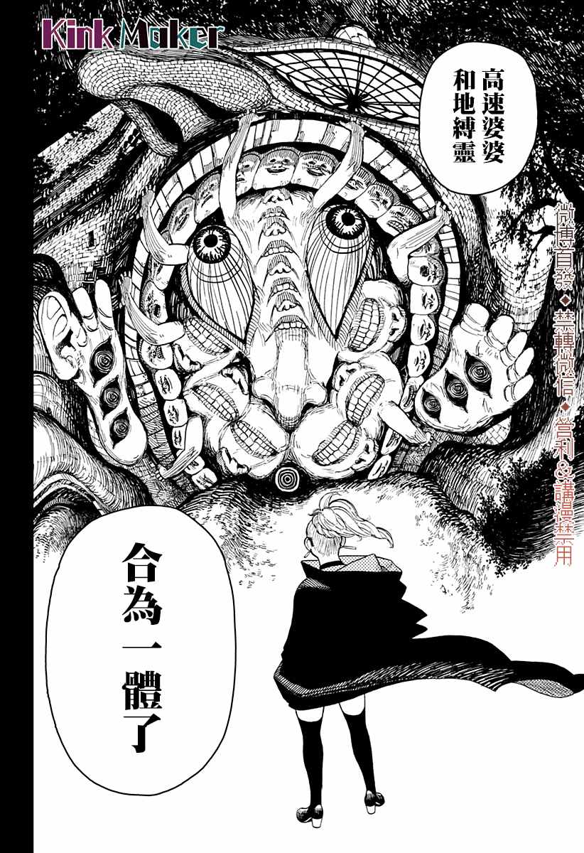 胆大党 第3話 第29页
