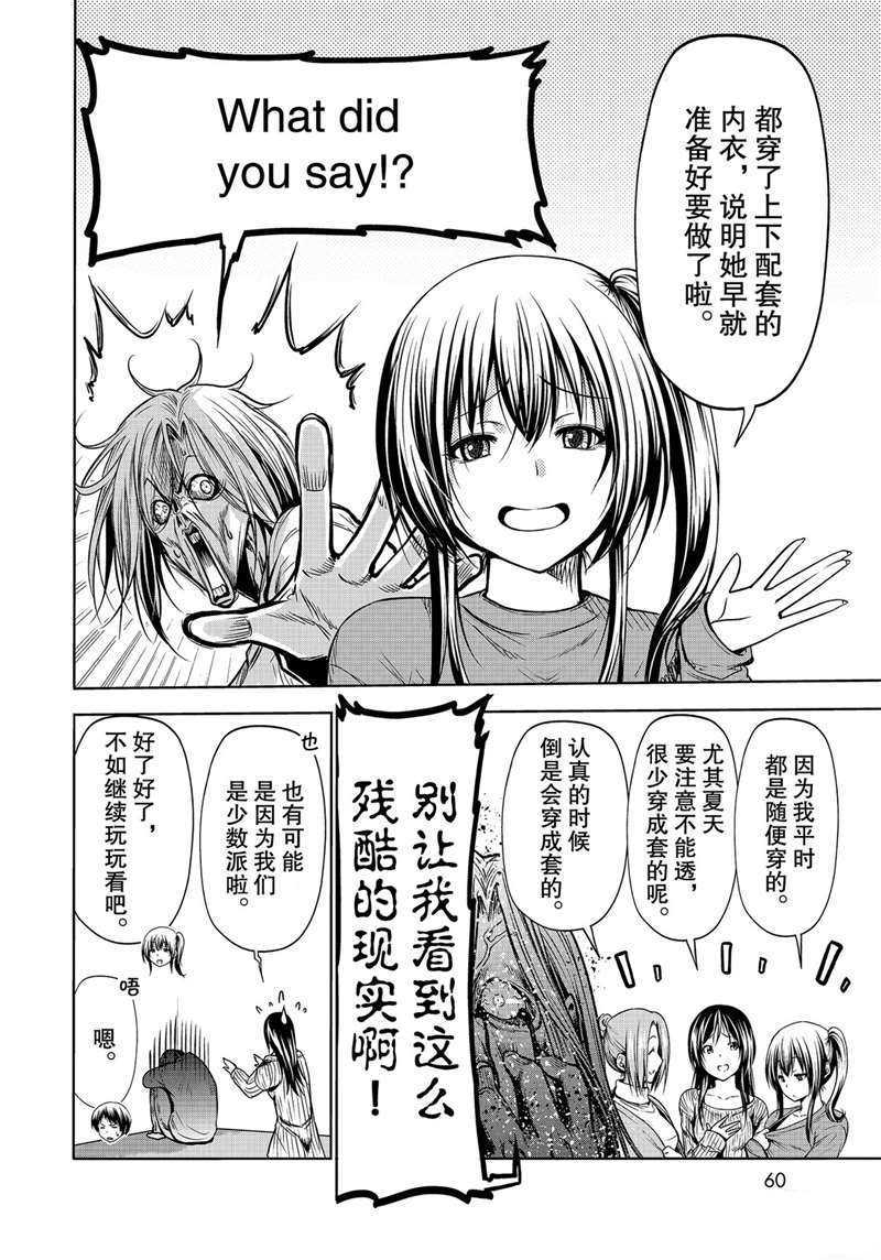 碧蓝之海 第62話 第28页