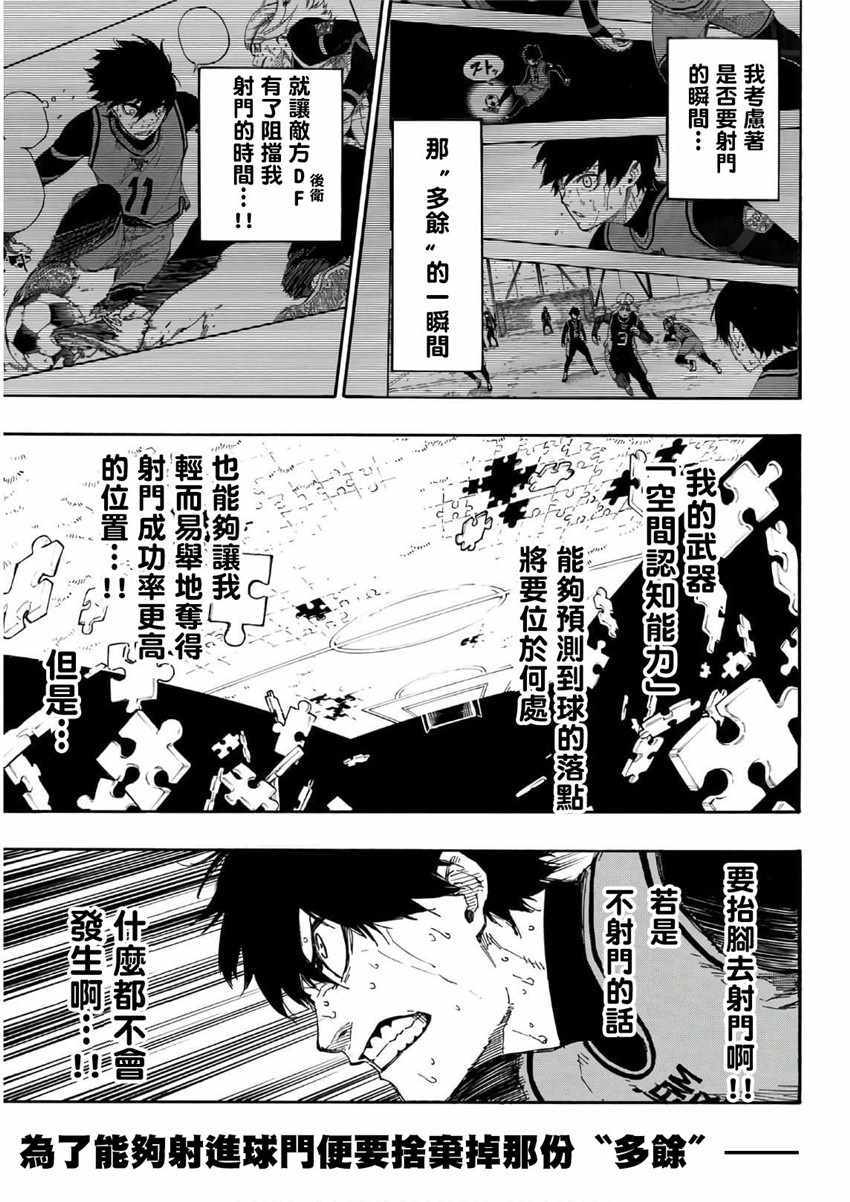 蓝色监狱 第31話 第5页