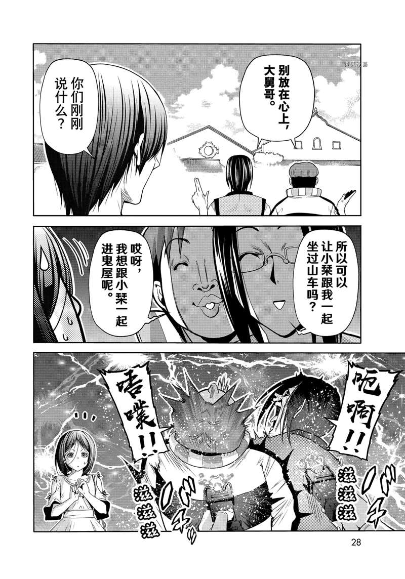 碧蓝之海 第78話 第25页