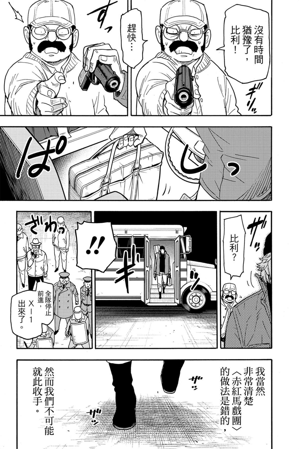 間諜過家家 第74話 第15頁
