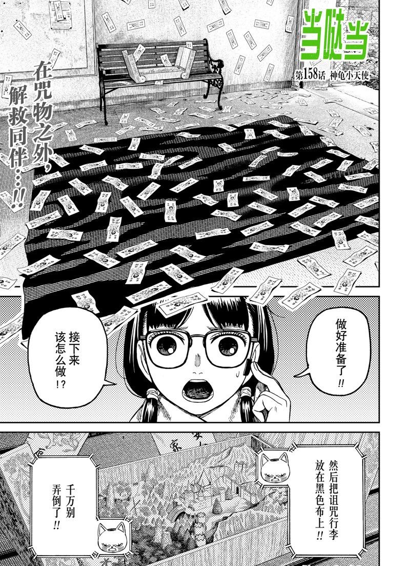 膽大黨 第158話 第1頁