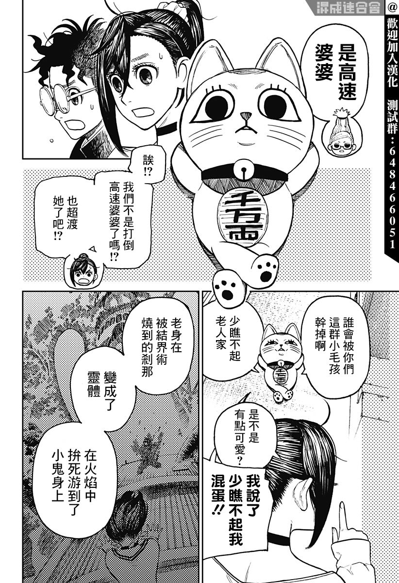 胆大党 第11話 第10页