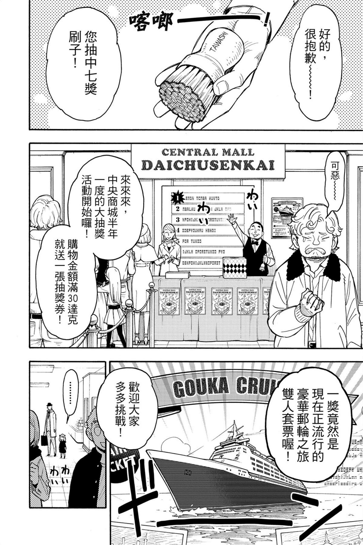 間諜過家家 第44話 第15頁