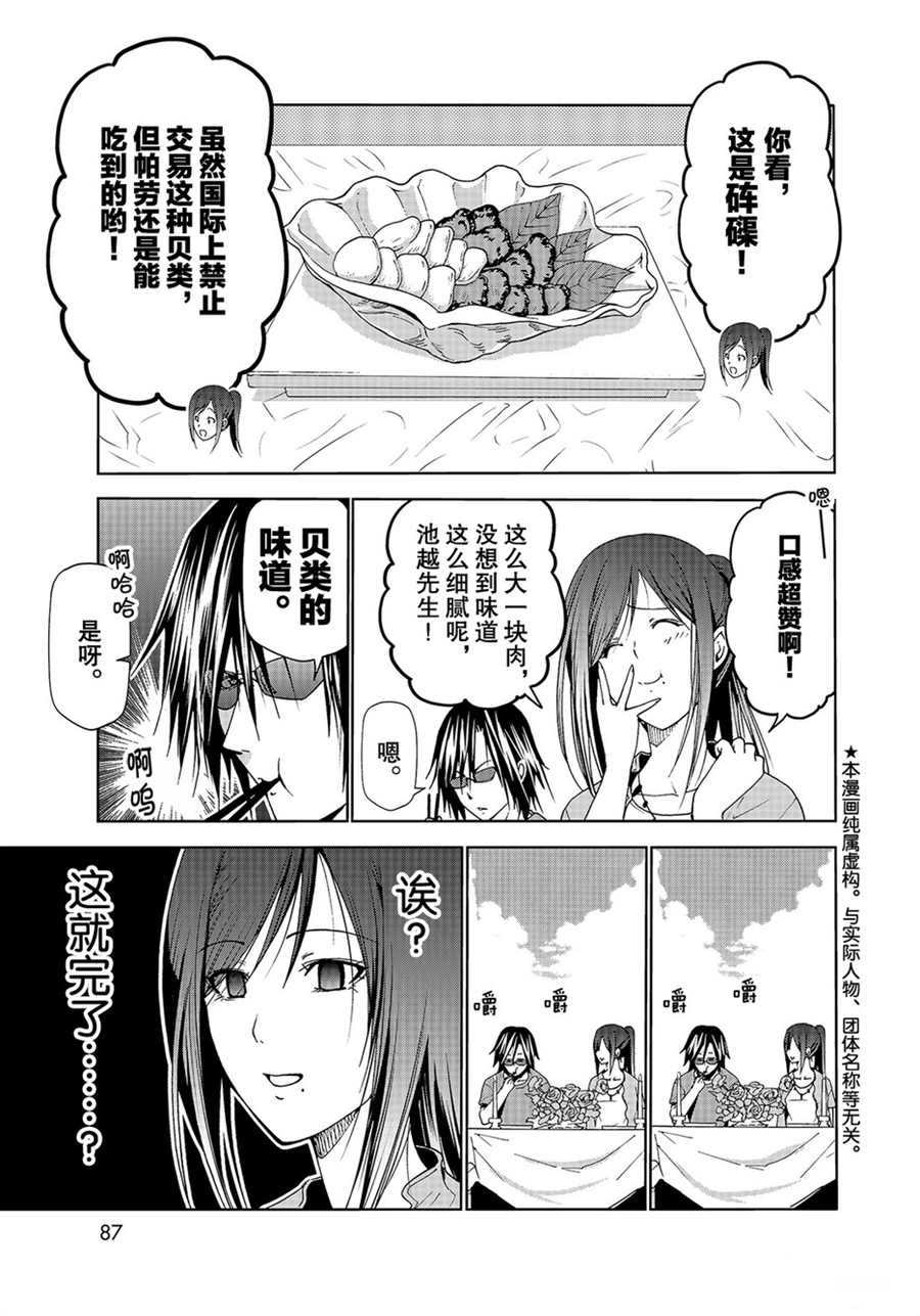 碧蓝之海 第53話 第3页