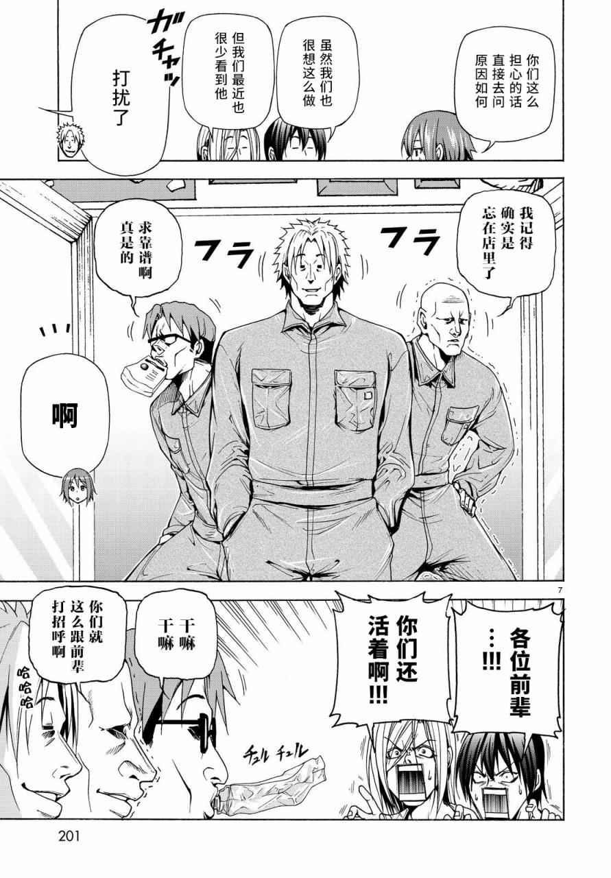 碧蓝之海 第40話 第7页