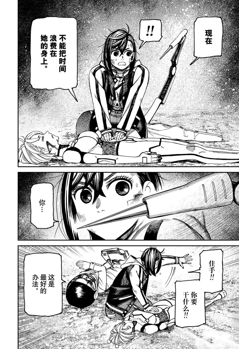 胆大党 第107話 第4页