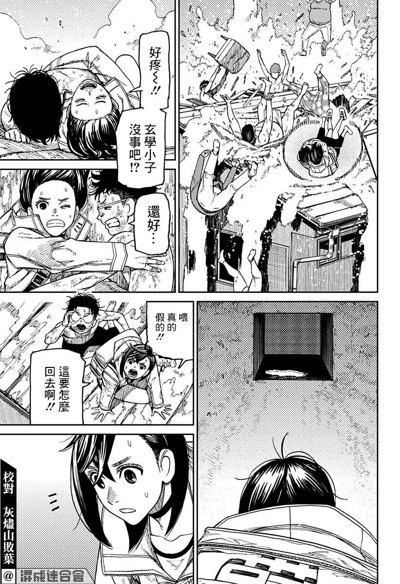 胆大党 第37話 第7页