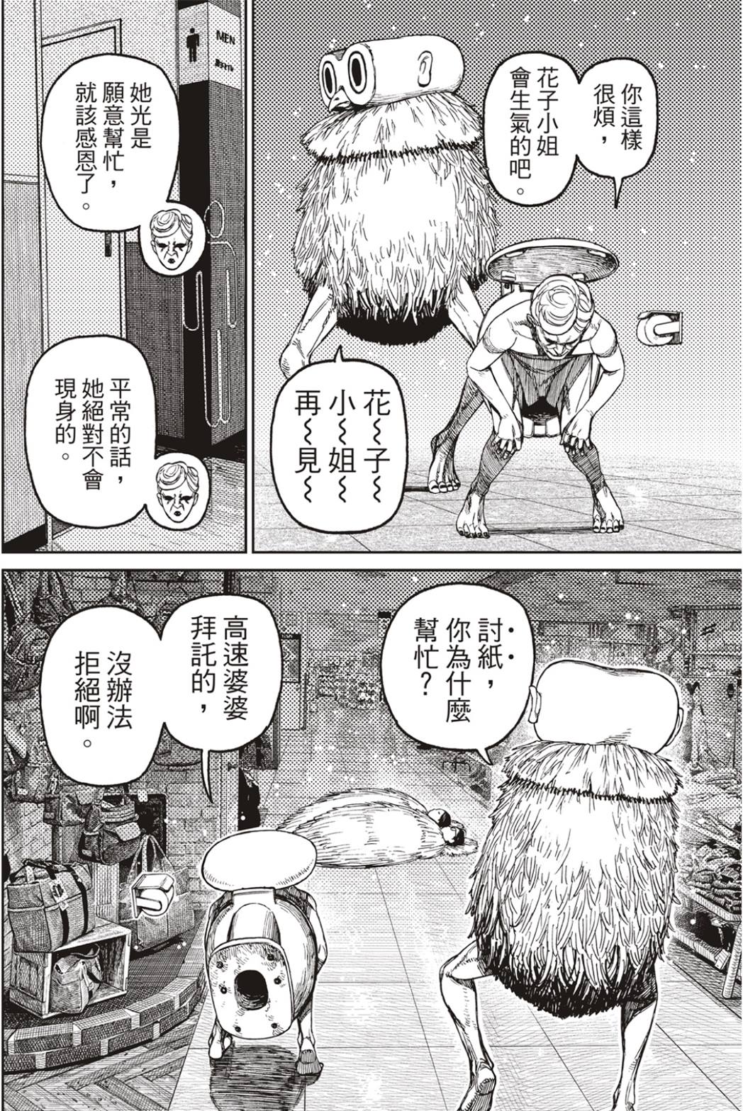 膽大黨 第225話 第15頁