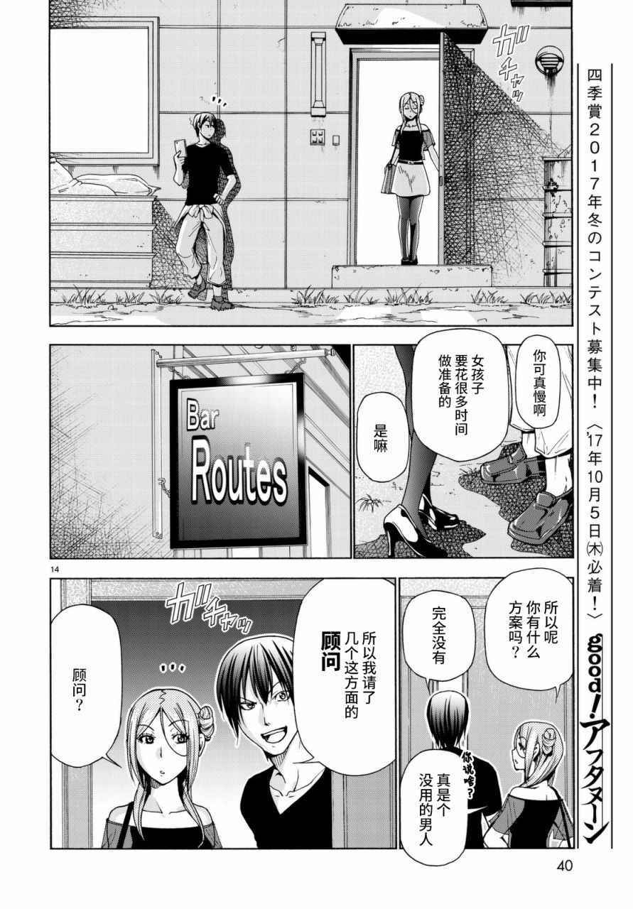 碧蓝之海 第37話 第14页