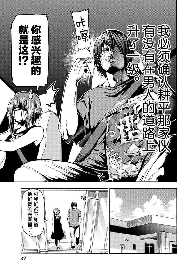 碧蓝之海 第65話 第7页