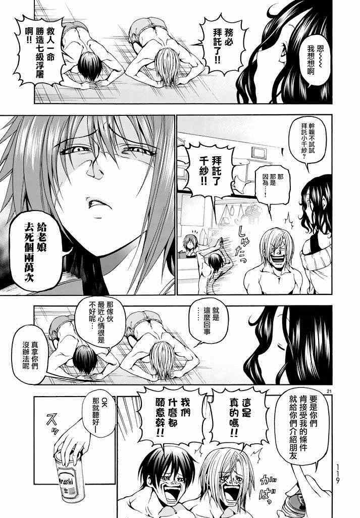 碧蓝之海 第9話 第20页