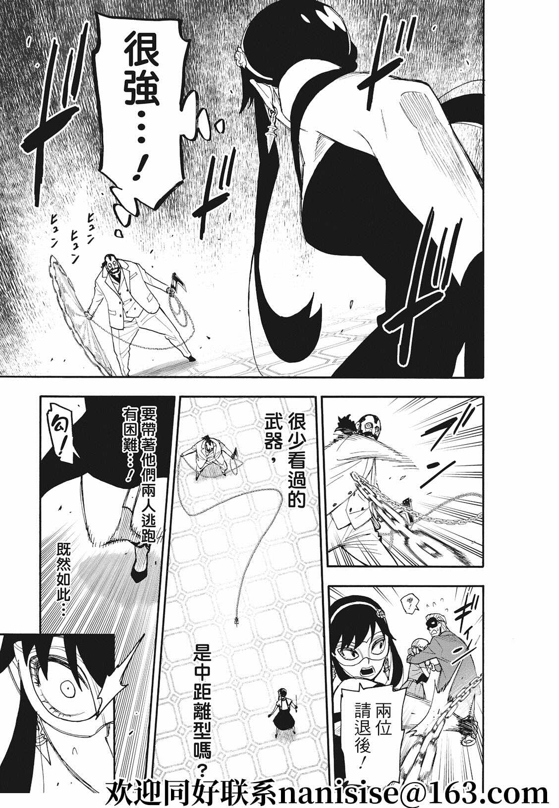 间谍过家家 第48話 第9页