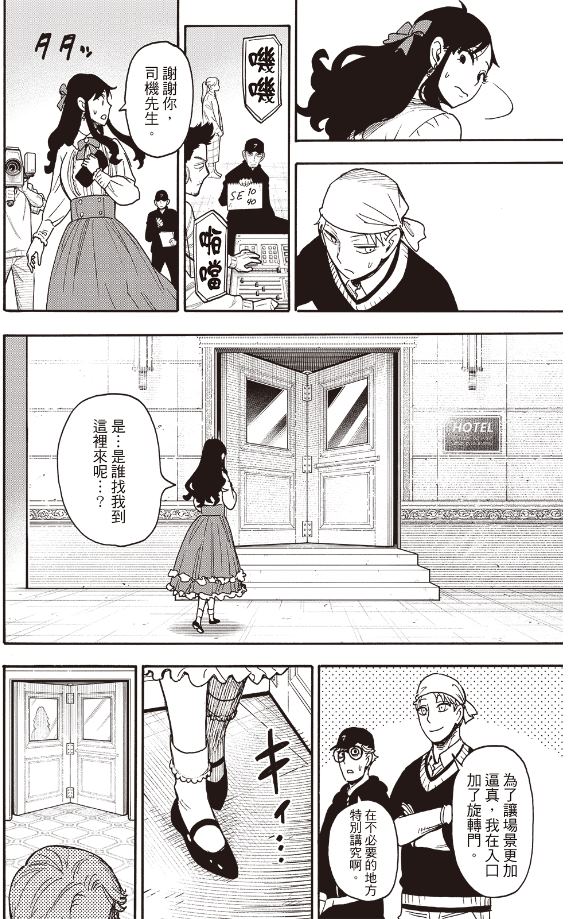 间谍过家家 第131話 第8页