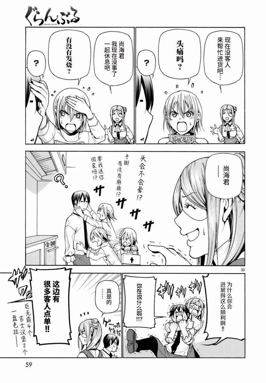 碧蓝之海 第37話 第33页