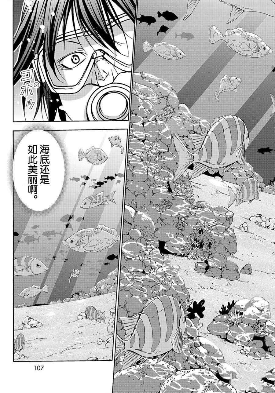 碧蓝之海 第56話 第31页
