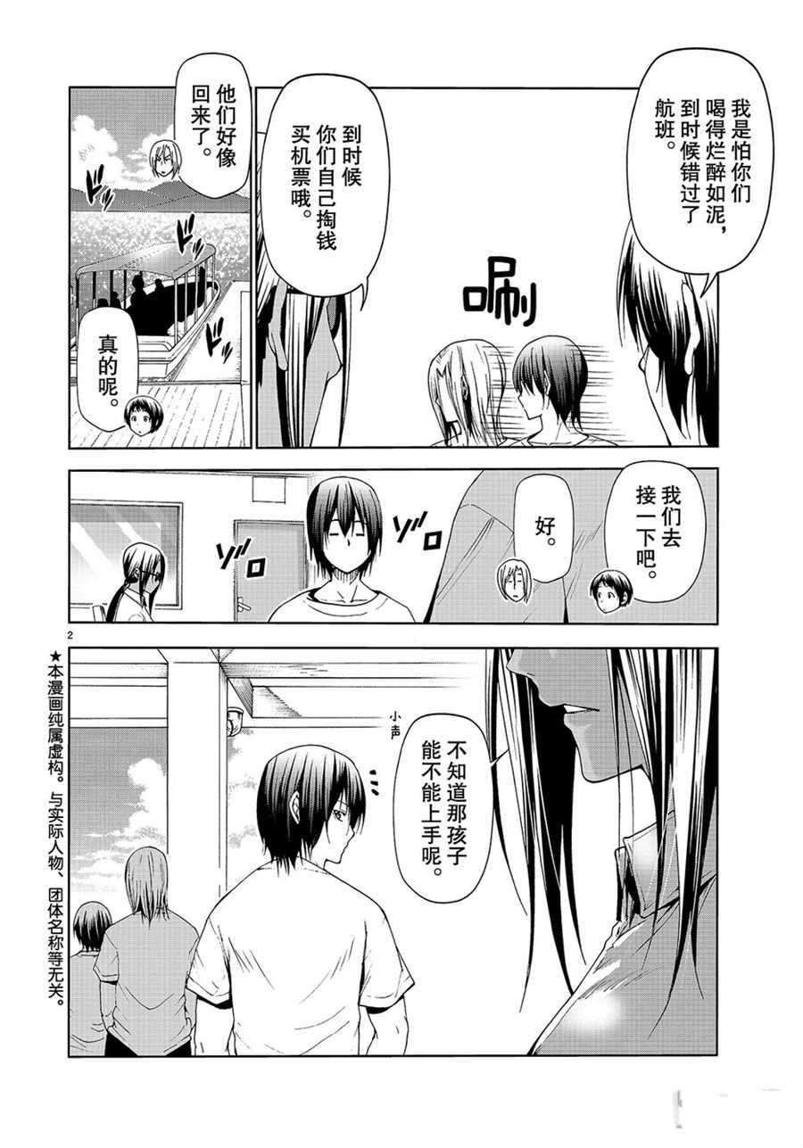 碧蓝之海 第56話 第2页