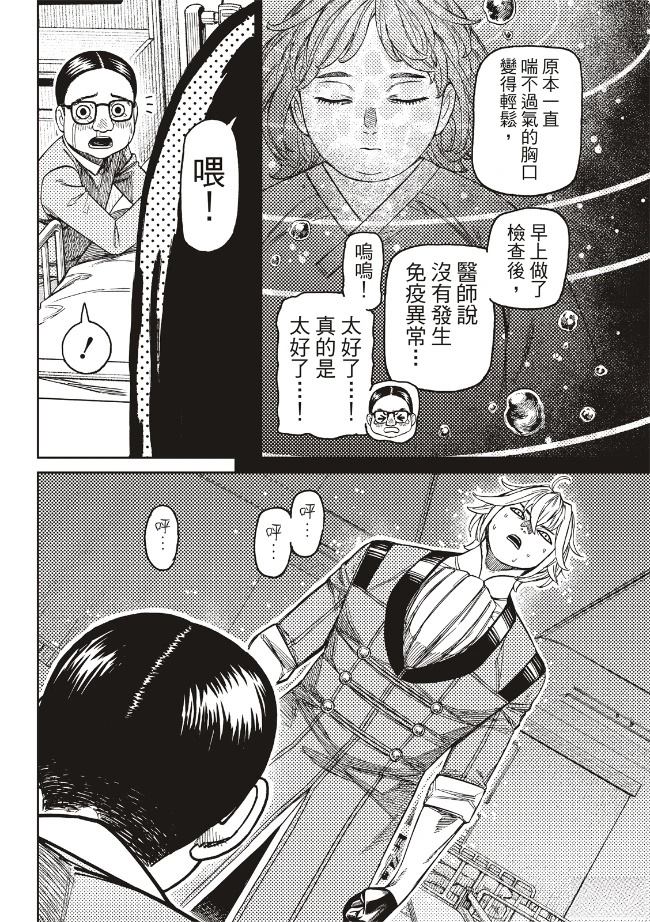 胆大党 第239話 第14页
